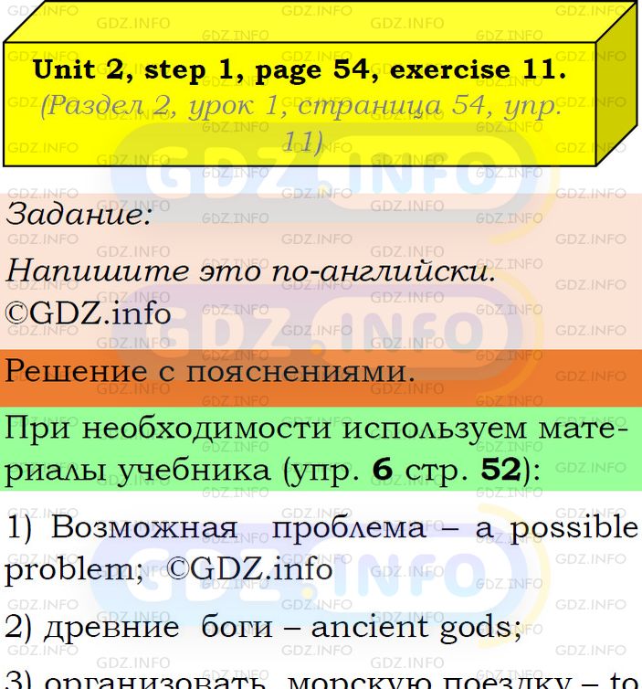 Фото подробного решения: Unit 2, Step 1, Номер 11 из ГДЗ по Английскому языку 8 класс: Афанасьева (Учебник Rainbow)