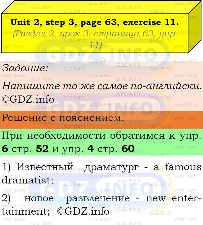 Фото подробного решения: Unit 2, Step 3, Номер 11 из ГДЗ по Английскому языку 8 класс: Афанасьева (Учебник Rainbow)