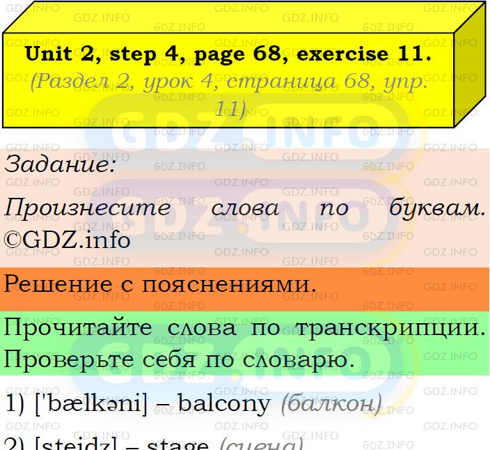 Фото подробного решения: Unit 2, Step 4, Номер 11 из ГДЗ по Английскому языку 8 класс: Афанасьева (Учебник Rainbow)