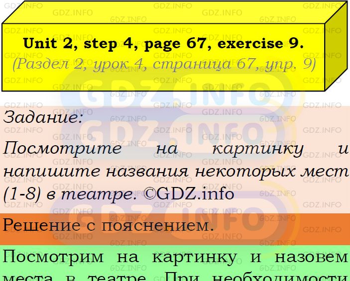 Фото подробного решения: Unit 2, Step 4, Номер 9 из ГДЗ по Английскому языку 8 класс: Афанасьева (Учебник Rainbow)