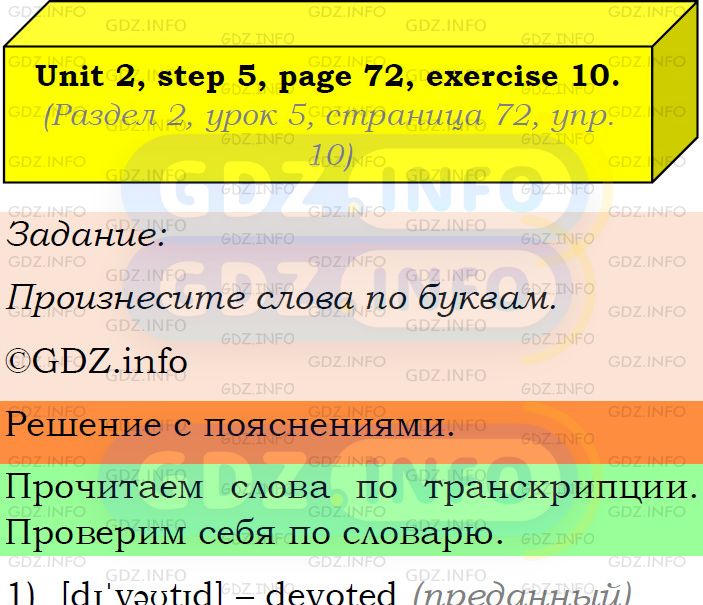 Фото подробного решения: Unit 2, Step 5, Номер 10 из ГДЗ по Английскому языку 8 класс: Афанасьева (Учебник Rainbow)