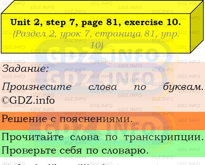 Фото подробного решения: Unit 2, Step 7, Номер 10 из ГДЗ по Английскому языку 8 класс: Афанасьева (Учебник Rainbow)