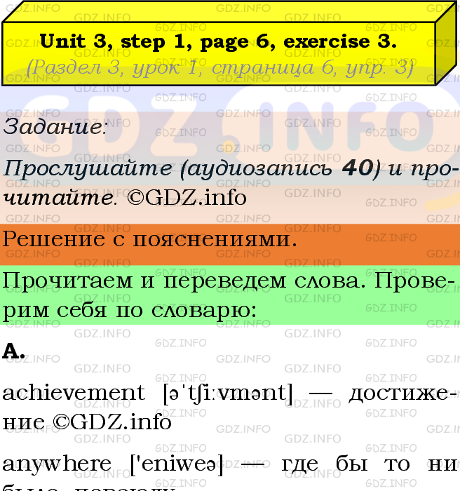 Фото подробного решения: Unit 3, Step 1, Номер 3 из ГДЗ по Английскому языку 8 класс: Афанасьева (Учебник Rainbow)