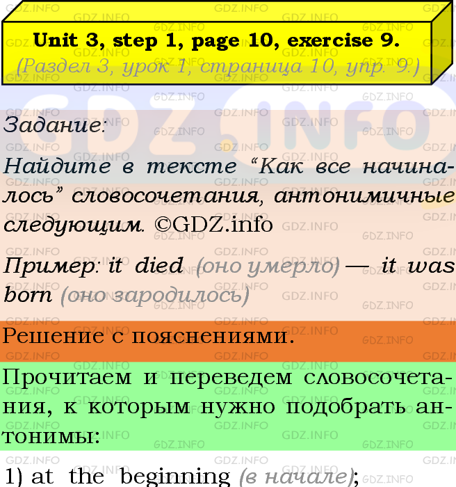 Фото подробного решения: Unit 3, Step 1, Номер 9 из ГДЗ по Английскому языку 8 класс: Афанасьева (Учебник Rainbow)