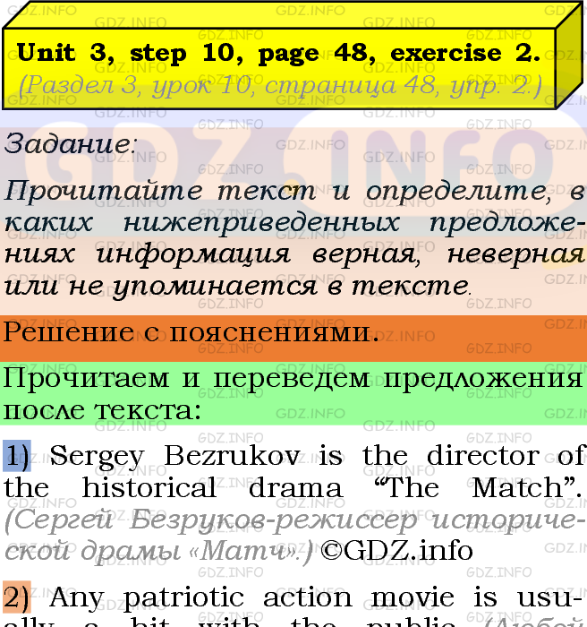 Фото подробного решения: Unit 3, Step 10, Номер 2 из ГДЗ по Английскому языку 8 класс: Афанасьева (Учебник Rainbow)