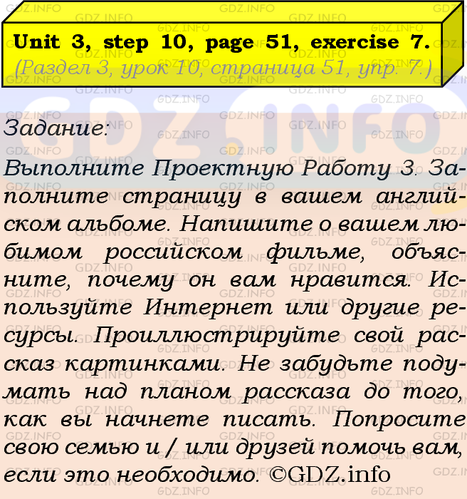 Фото подробного решения: Unit 3, Step 10, Номер 7 из ГДЗ по Английскому языку 8 класс: Афанасьева (Учебник Rainbow)