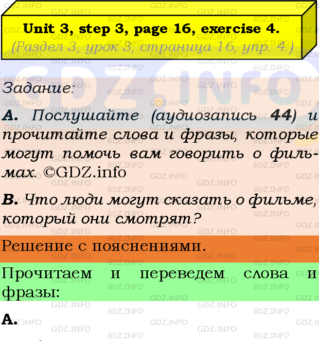 Фото подробного решения: Unit 3, Step 3, Номер 4 из ГДЗ по Английскому языку 8 класс: Афанасьева (Учебник Rainbow)