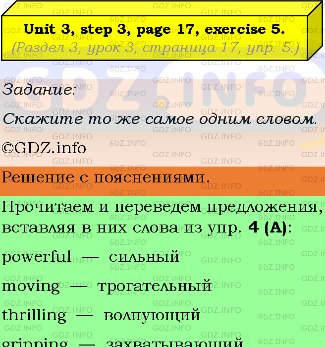 Фото подробного решения: Unit 3, Step 3, Номер 5 из ГДЗ по Английскому языку 8 класс: Афанасьева (Учебник Rainbow)