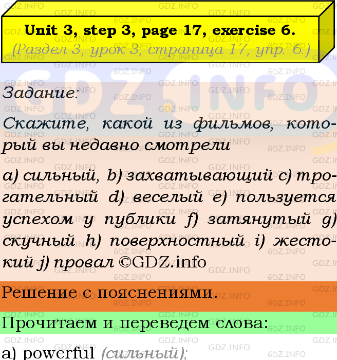 Фото подробного решения: Unit 3, Step 3, Номер 6 из ГДЗ по Английскому языку 8 класс: Афанасьева (Учебник Rainbow)