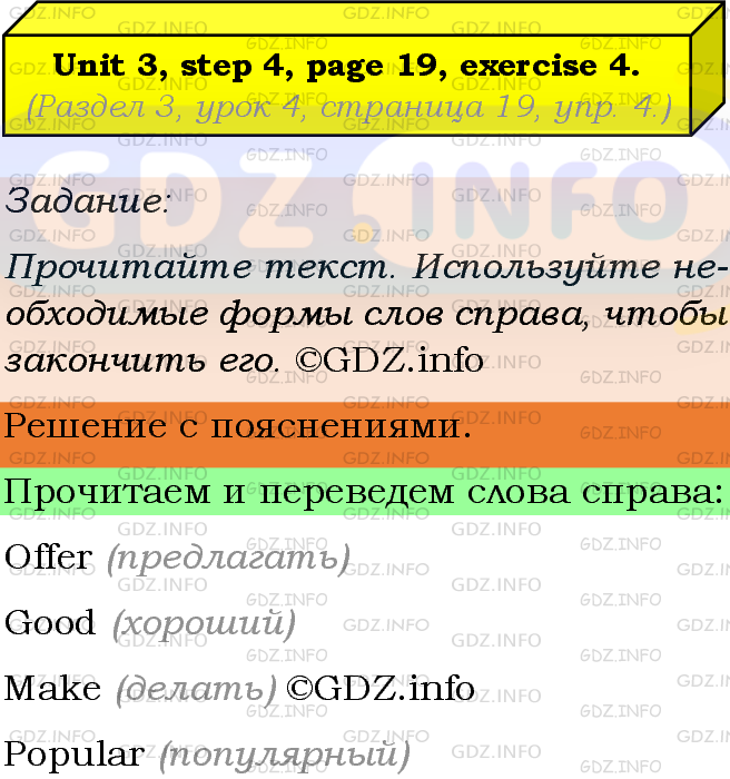 Фото подробного решения: Unit 3, Step 4, Номер 4 из ГДЗ по Английскому языку 8 класс: Афанасьева (Учебник Rainbow)