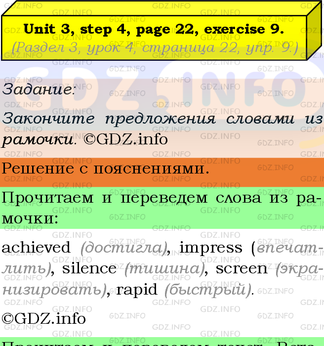 Фото подробного решения: Unit 3, Step 4, Номер 9 из ГДЗ по Английскому языку 8 класс: Афанасьева (Учебник Rainbow)