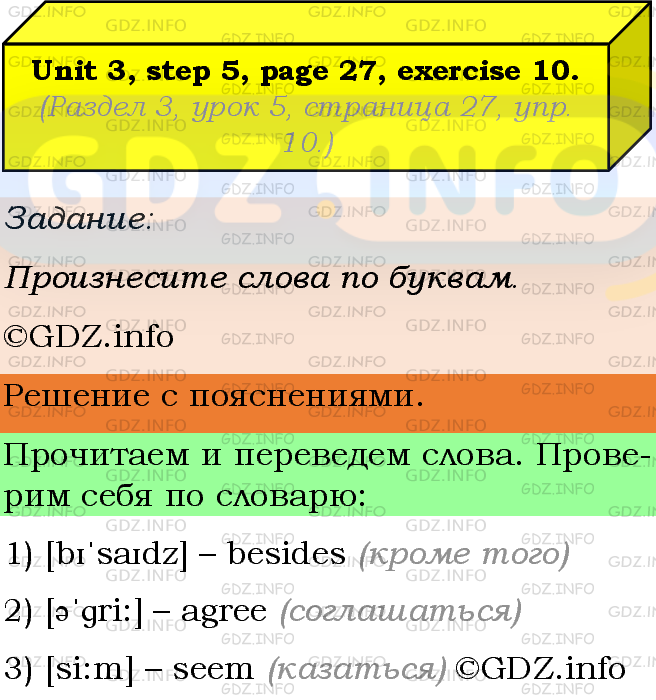 Фото подробного решения: Unit 3, Step 5, Номер 10 из ГДЗ по Английскому языку 8 класс: Афанасьева (Учебник Rainbow)