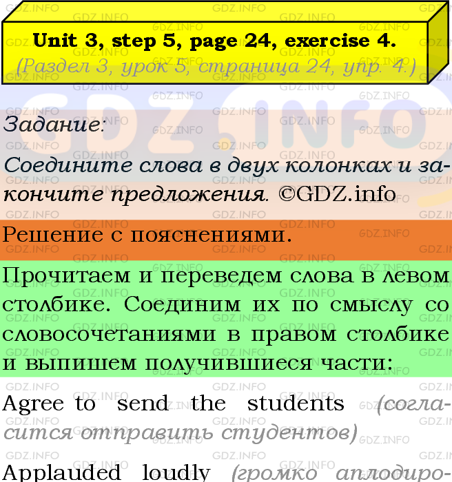 Фото подробного решения: Unit 3, Step 5, Номер 4 из ГДЗ по Английскому языку 8 класс: Афанасьева (Учебник Rainbow)