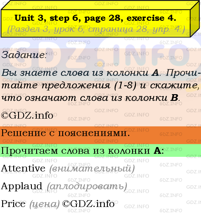 Фото подробного решения: Unit 3, Step 6, Номер 4 из ГДЗ по Английскому языку 8 класс: Афанасьева (Учебник Rainbow)