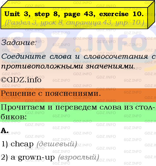 Фото подробного решения: Unit 3, Step 8, Номер 10 из ГДЗ по Английскому языку 8 класс: Афанасьева (Учебник Rainbow)