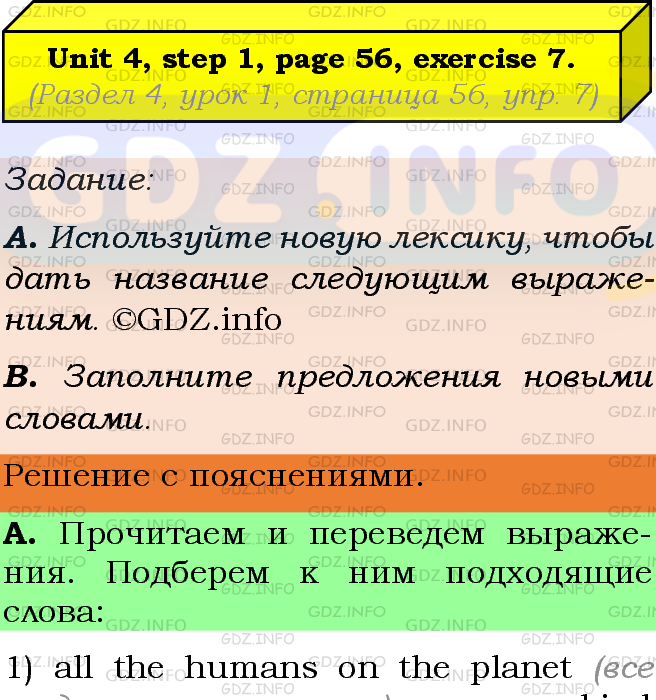 Фото подробного решения: Unit 4, Step 1, Номер 7 из ГДЗ по Английскому языку 8 класс: Афанасьева (Учебник Rainbow)