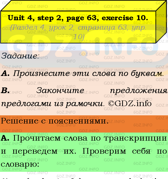 Фото подробного решения: Unit 4, Step 2, Номер 10 из ГДЗ по Английскому языку 8 класс: Афанасьева (Учебник Rainbow)