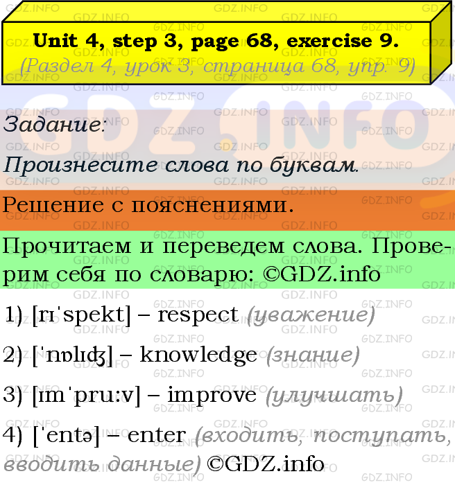 Фото подробного решения: Unit 4, Step 3, Номер 9 из ГДЗ по Английскому языку 8 класс: Афанасьева (Учебник Rainbow)