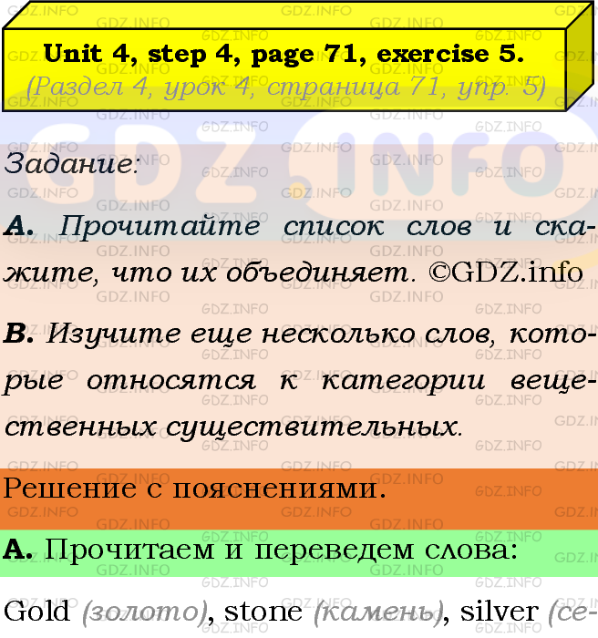 Фото подробного решения: Unit 4, Step 4, Номер 5 из ГДЗ по Английскому языку 8 класс: Афанасьева (Учебник Rainbow)