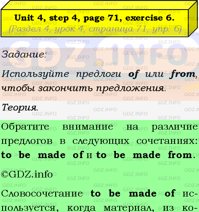 Фото подробного решения: Unit 4, Step 4, Номер 6 из ГДЗ по Английскому языку 8 класс: Афанасьева (Учебник Rainbow)