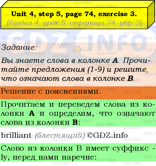 Фото подробного решения: Unit 4, Step 5, Номер 3 из ГДЗ по Английскому языку 8 класс: Афанасьева (Учебник Rainbow)