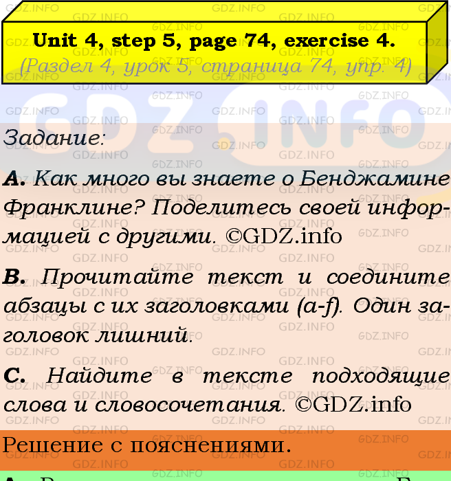 Фото подробного решения: Unit 4, Step 5, Номер 4 из ГДЗ по Английскому языку 8 класс: Афанасьева (Учебник Rainbow)