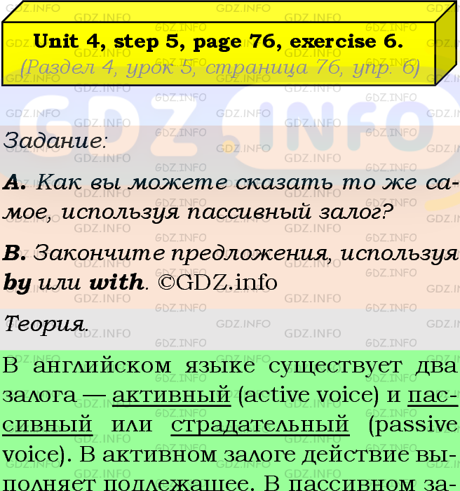 Фото подробного решения: Unit 4, Step 5, Номер 6 из ГДЗ по Английскому языку 8 класс: Афанасьева (Учебник Rainbow)