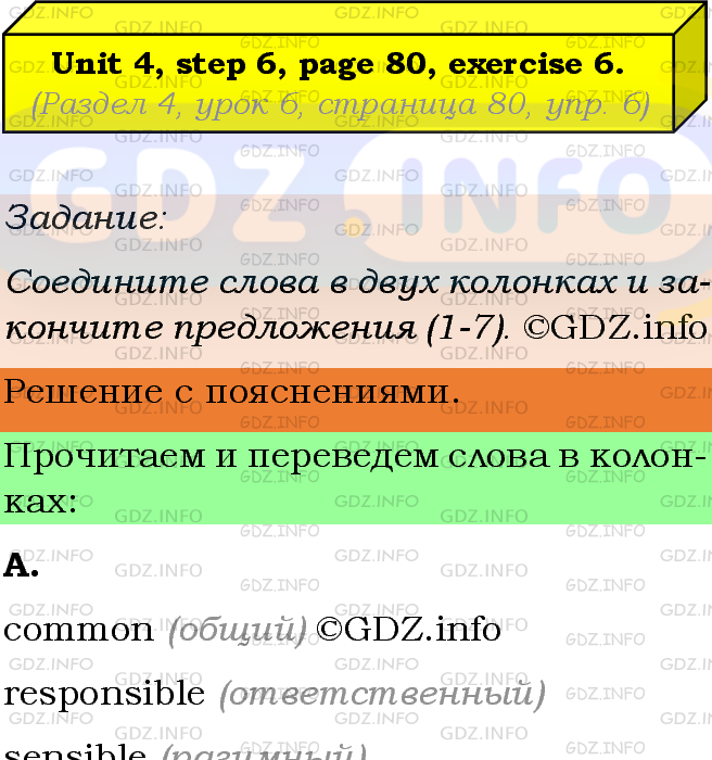 Фото подробного решения: Unit 4, Step 6, Номер 6 из ГДЗ по Английскому языку 8 класс: Афанасьева (Учебник Rainbow)