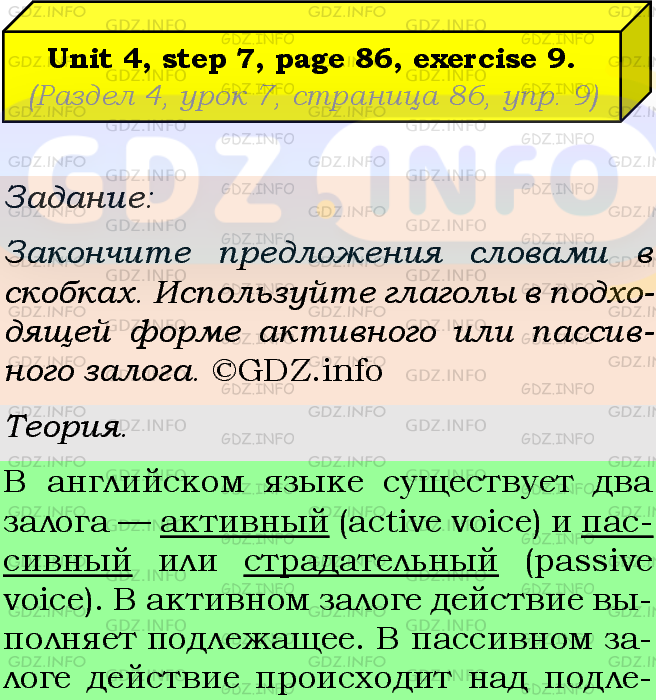 Фото подробного решения: Unit 4, Step 7, Номер 9 из ГДЗ по Английскому языку 8 класс: Афанасьева (Учебник Rainbow)