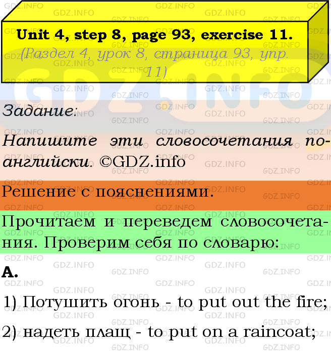 Фото подробного решения: Unit 4, Step 8, Номер 11 из ГДЗ по Английскому языку 8 класс: Афанасьева (Учебник Rainbow)