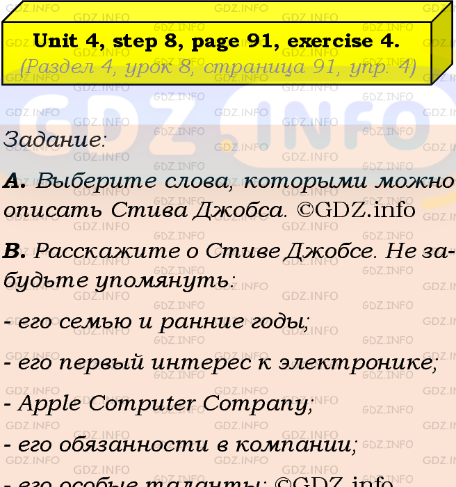 Фото подробного решения: Unit 4, Step 8, Номер 4 из ГДЗ по Английскому языку 8 класс: Афанасьева (Учебник Rainbow)