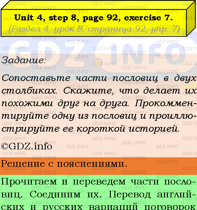 Фото подробного решения: Unit 4, Step 8, Номер 7 из ГДЗ по Английскому языку 8 класс: Афанасьева (Учебник Rainbow)