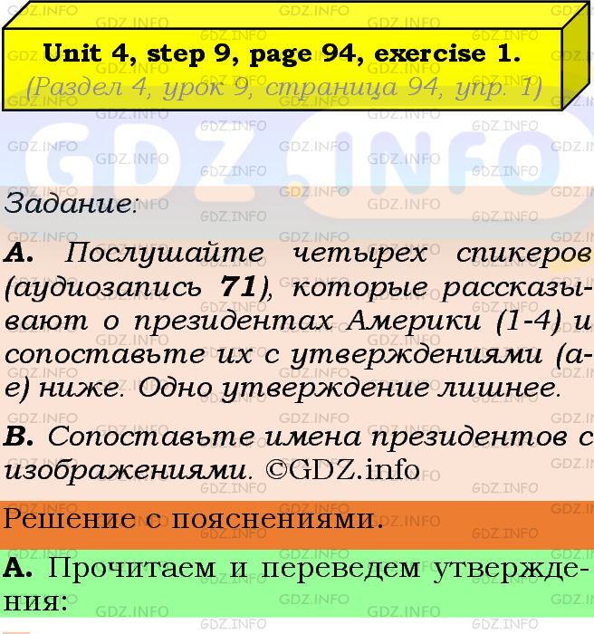 Фото подробного решения: Unit 4, Step 9, Номер 1 из ГДЗ по Английскому языку 8 класс: Афанасьева (Учебник Rainbow)