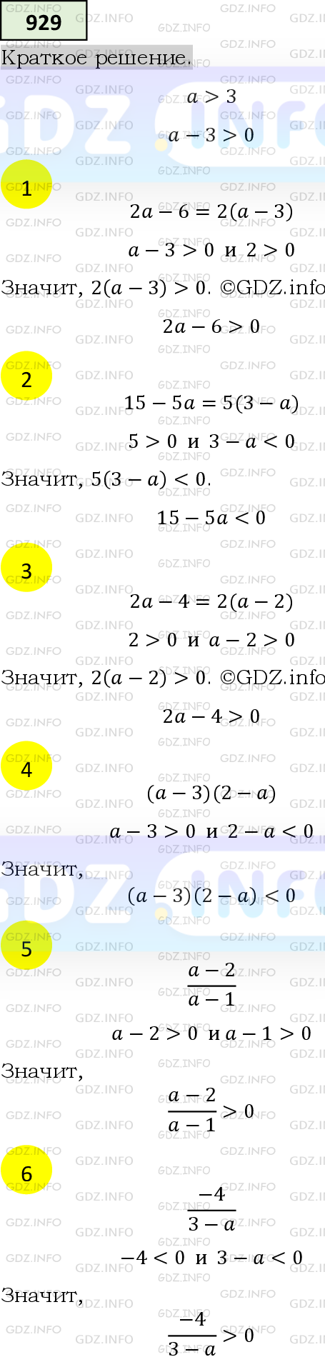 Номер №929 - ГДЗ по Алгебре 9 класс: Мерзляк А.Г.