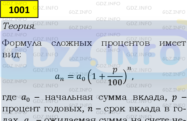 Фото подробного решения: Номер №1001 из ГДЗ по Алгебре 9 класс: Мерзляк А.Г.