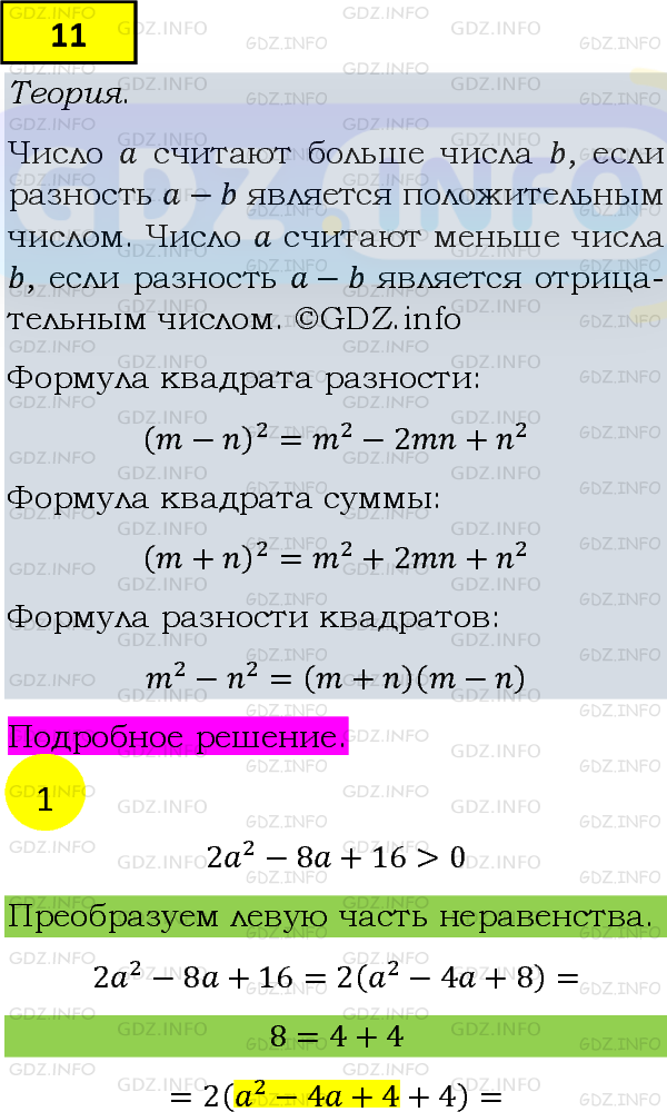 Фото подробного решения: Номер №11 из ГДЗ по Алгебре 9 класс: Мерзляк А.Г.
