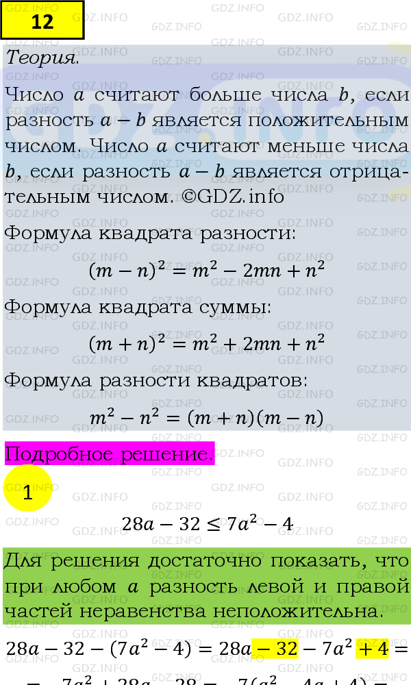 Фото подробного решения: Номер №12 из ГДЗ по Алгебре 9 класс: Мерзляк А.Г.