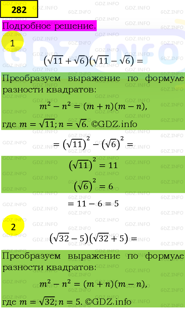 Фото подробного решения: Номер №282 из ГДЗ по Алгебре 9 класс: Мерзляк А.Г.
