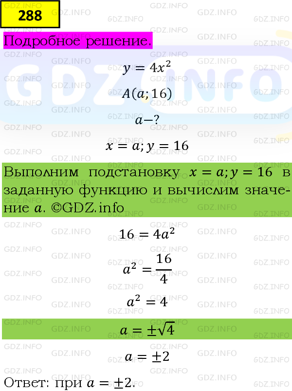 Фото подробного решения: Номер №288 из ГДЗ по Алгебре 9 класс: Мерзляк А.Г.