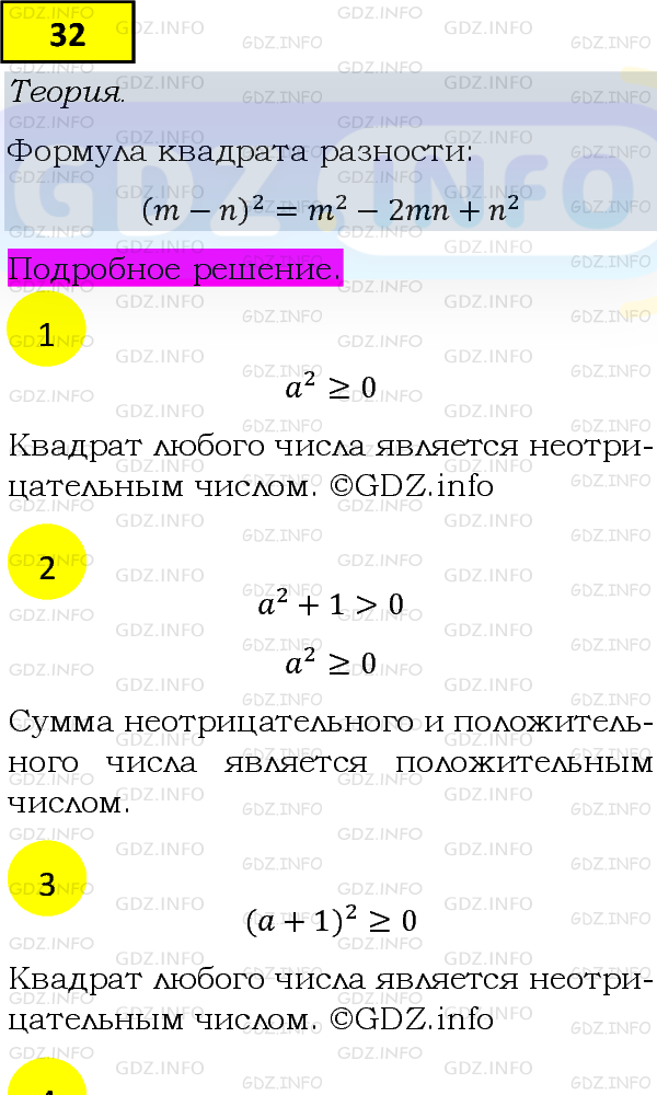 Фото подробного решения: Номер №32 из ГДЗ по Алгебре 9 класс: Мерзляк А.Г.
