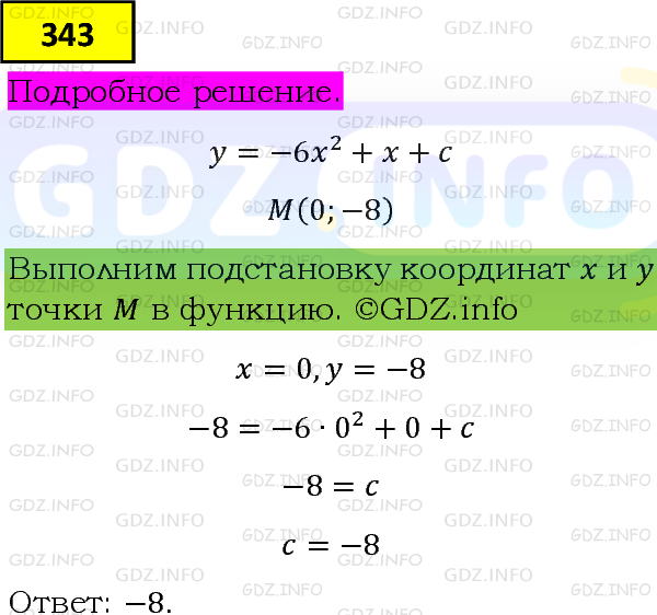 Фото подробного решения: Номер №343 из ГДЗ по Алгебре 9 класс: Мерзляк А.Г.