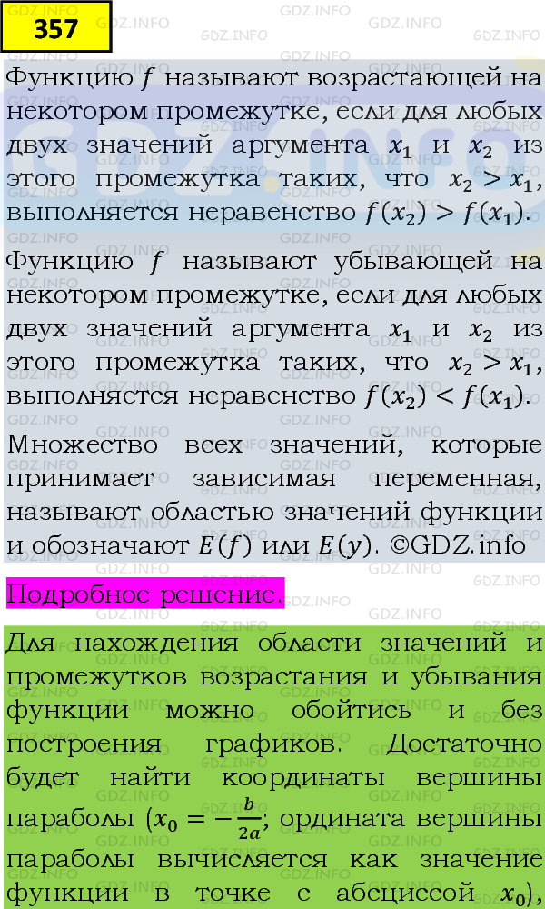 Фото подробного решения: Номер №357 из ГДЗ по Алгебре 9 класс: Мерзляк А.Г.