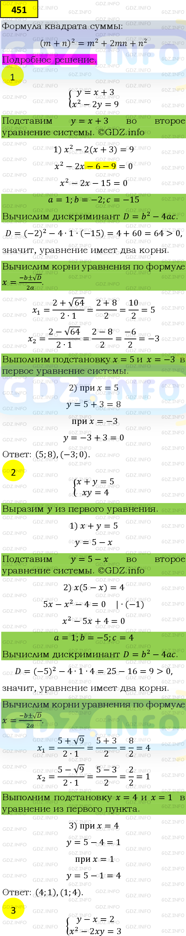Фото подробного решения: Номер №451 из ГДЗ по Алгебре 9 класс: Мерзляк А.Г.