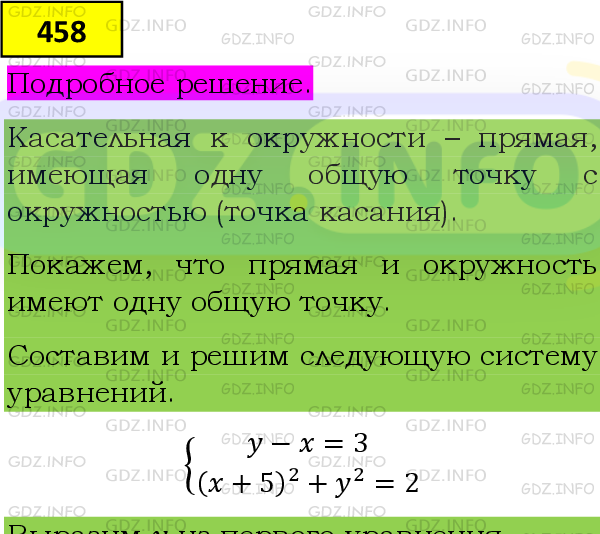 Фото подробного решения: Номер №458 из ГДЗ по Алгебре 9 класс: Мерзляк А.Г.
