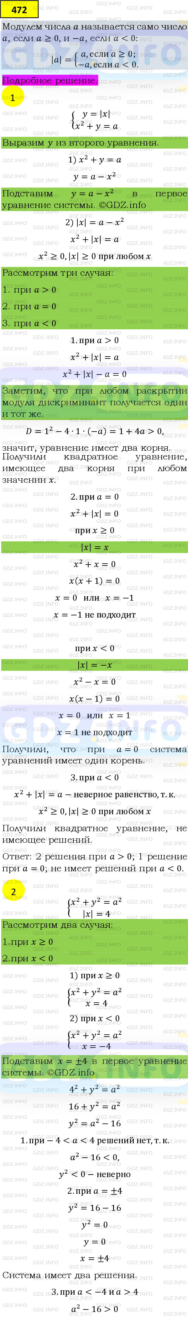Фото подробного решения: Номер №472 из ГДЗ по Алгебре 9 класс: Мерзляк А.Г.