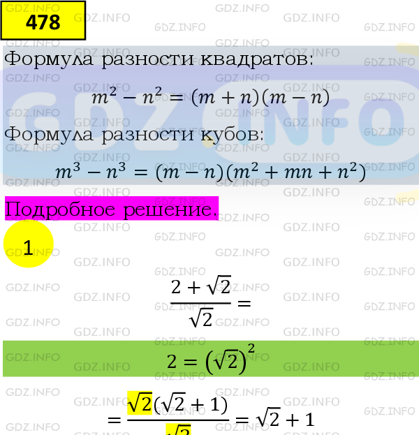 Фото подробного решения: Номер №478 из ГДЗ по Алгебре 9 класс: Мерзляк А.Г.