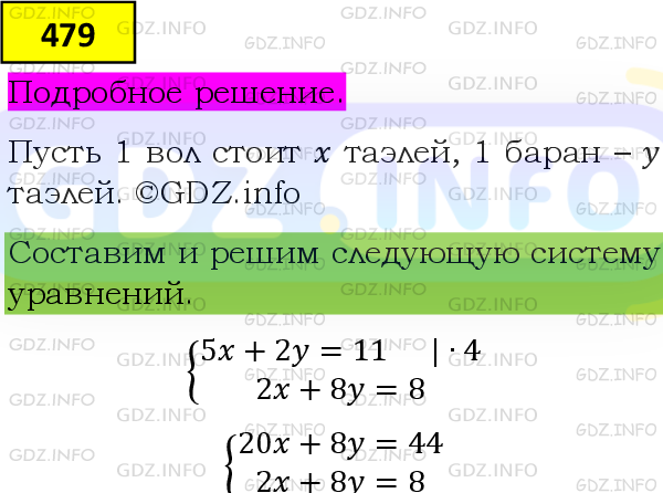 Фото подробного решения: Номер №479 из ГДЗ по Алгебре 9 класс: Мерзляк А.Г.