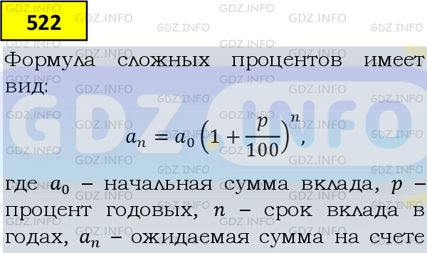 Фото подробного решения: Номер №522 из ГДЗ по Алгебре 9 класс: Мерзляк А.Г.