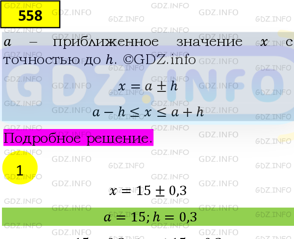 Фото подробного решения: Номер №558 из ГДЗ по Алгебре 9 класс: Мерзляк А.Г.