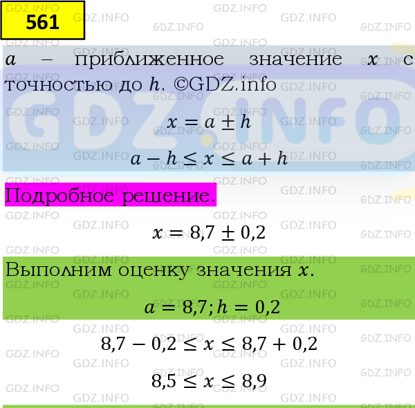 Фото подробного решения: Номер №561 из ГДЗ по Алгебре 9 класс: Мерзляк А.Г.